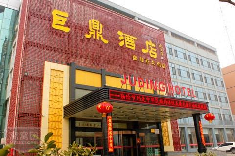 上海巨鼎酒店管理 塑造卓越服务体验与资产价值